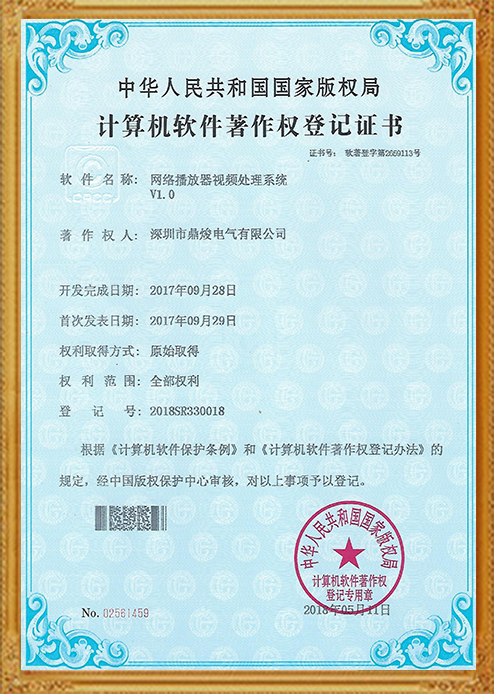 網絡播放器優化控制系統V1.0