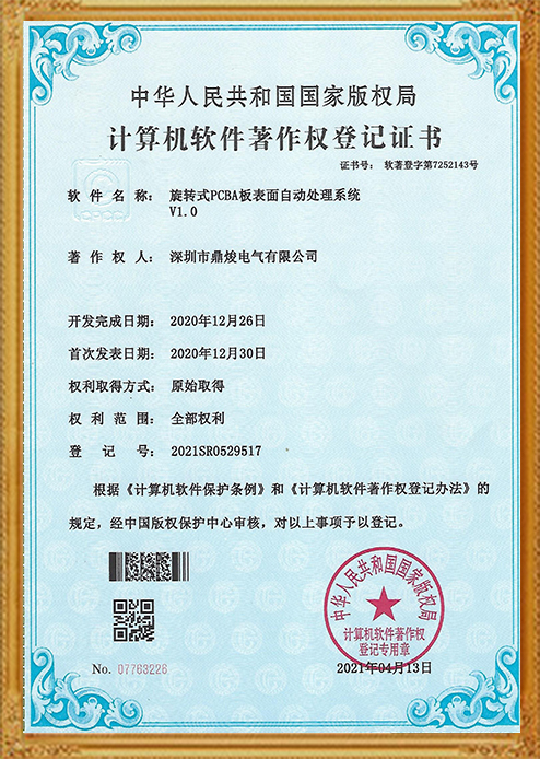 旋轉(zhuǎn)式PCBA板表面自動(dòng)處理系統(tǒng)V1.0專利