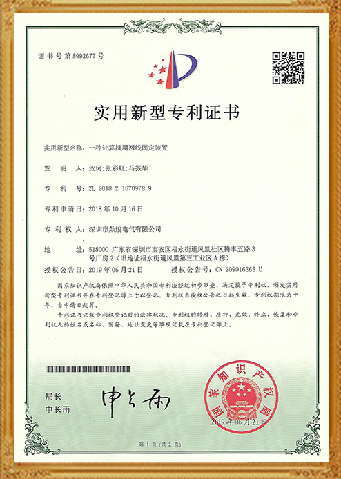 計算機用網線固定裝置