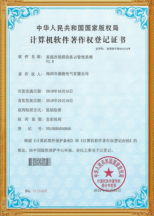 家庭音視頻設備云管理系統V1.0