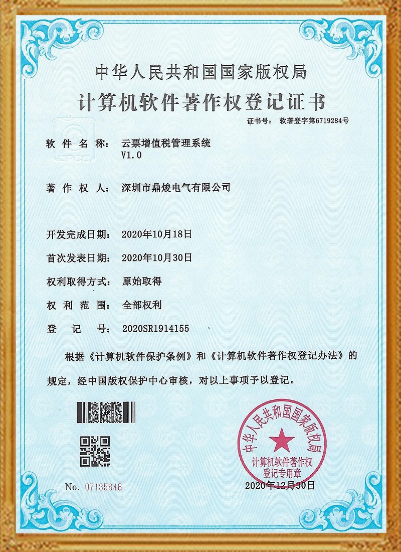 云票增值稅管理系統