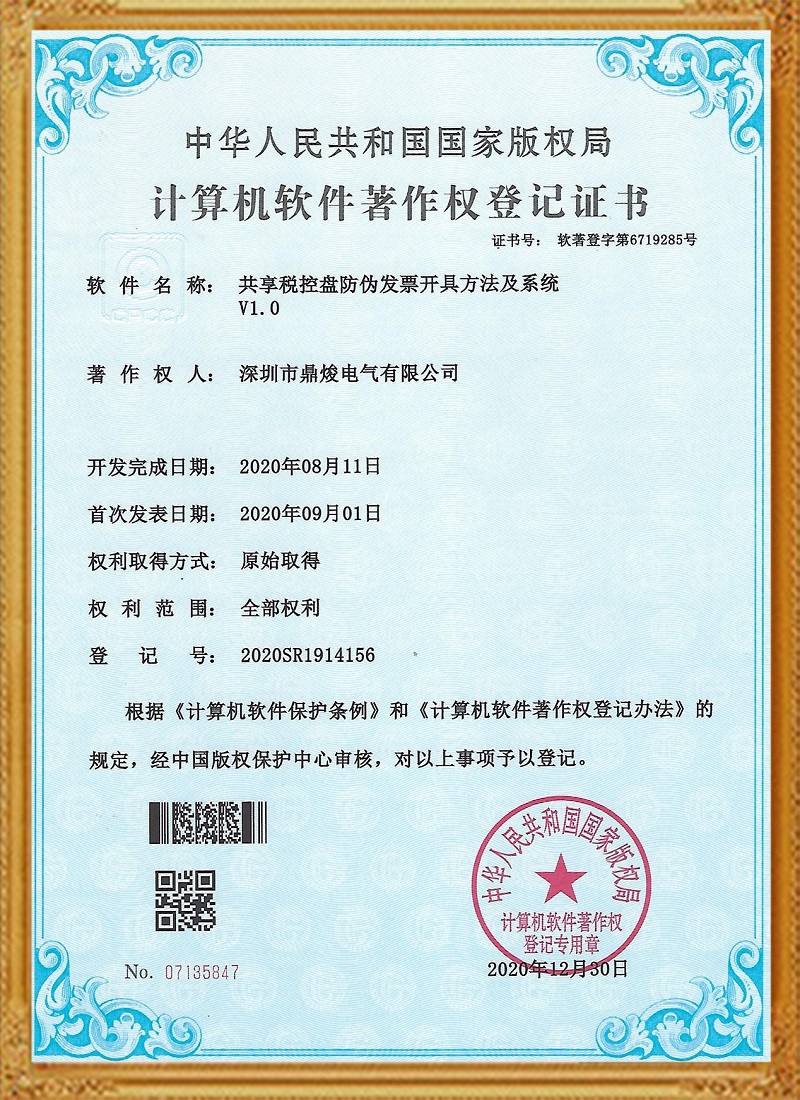 共享稅控盤防偽發票開具方法及系統