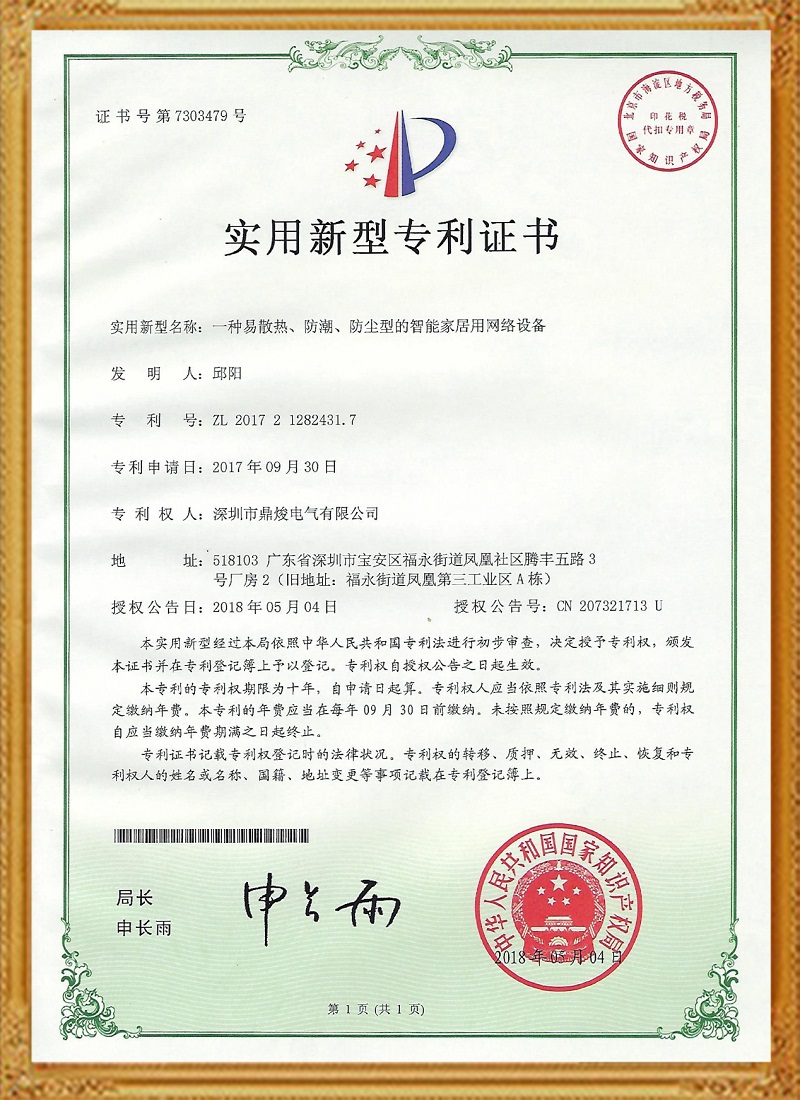 一種易散熱、防潮、防塵型的智能家居網(wǎng)絡(luò)設(shè)備專利